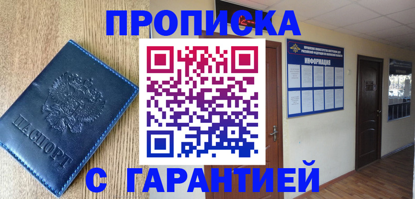 прописка для школы в Мамадыше